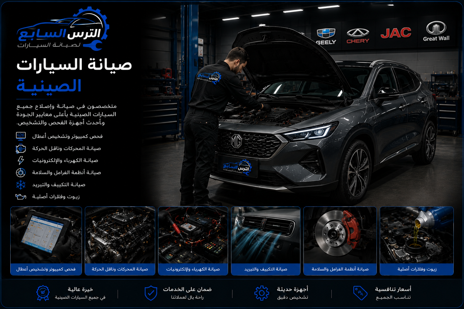 صيانة السيارات الصينية